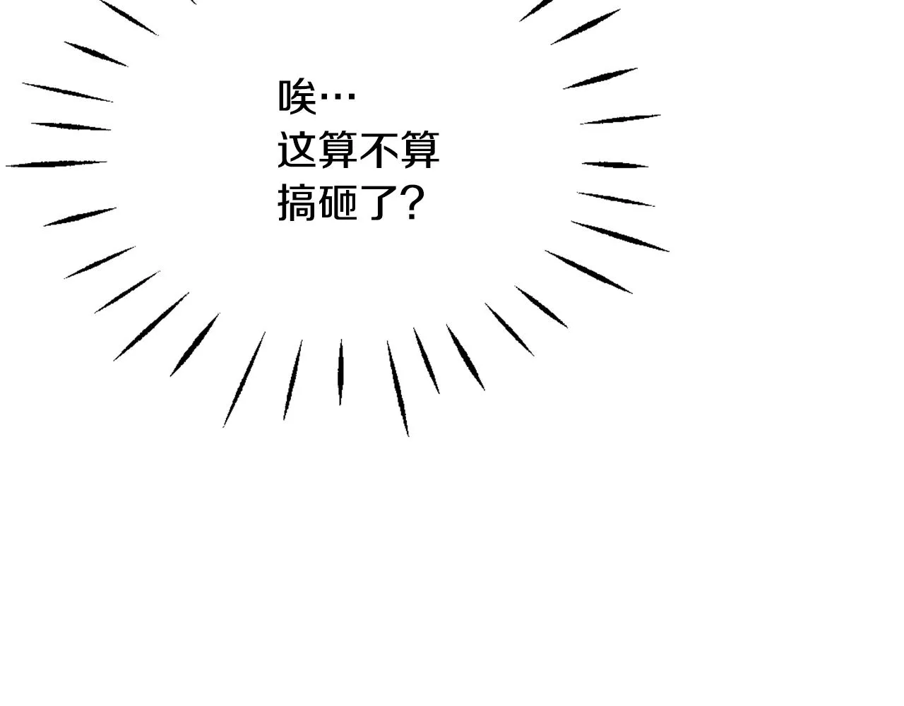 第37话 搞砸宴会 第199页