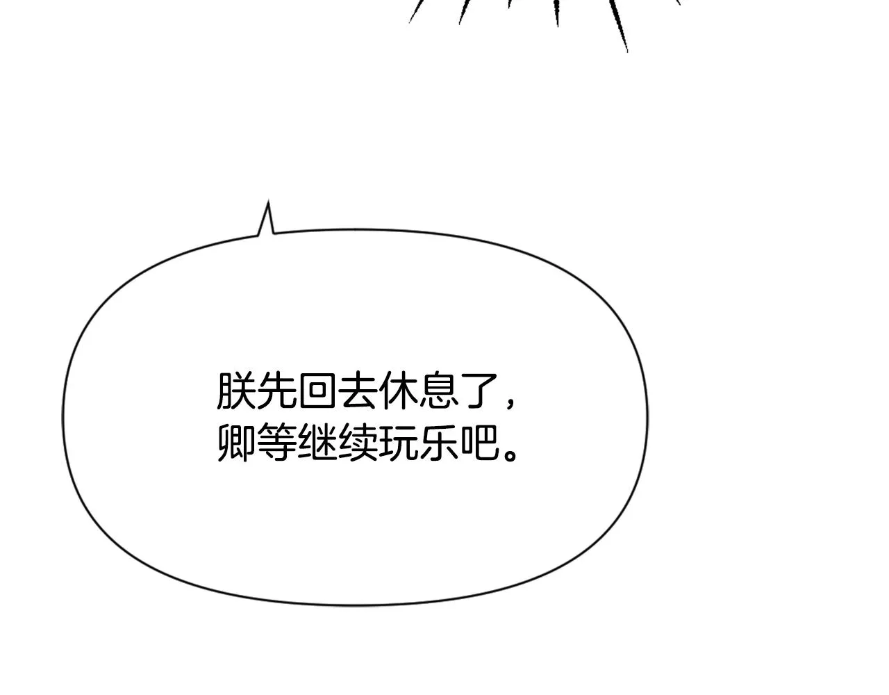 第38话 骑马的女人 第4页