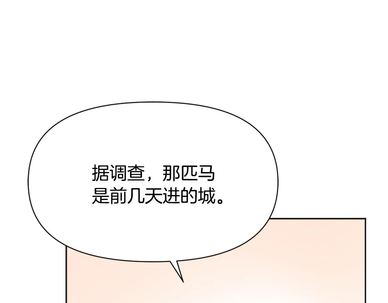 第38话 骑马的女人 第18页