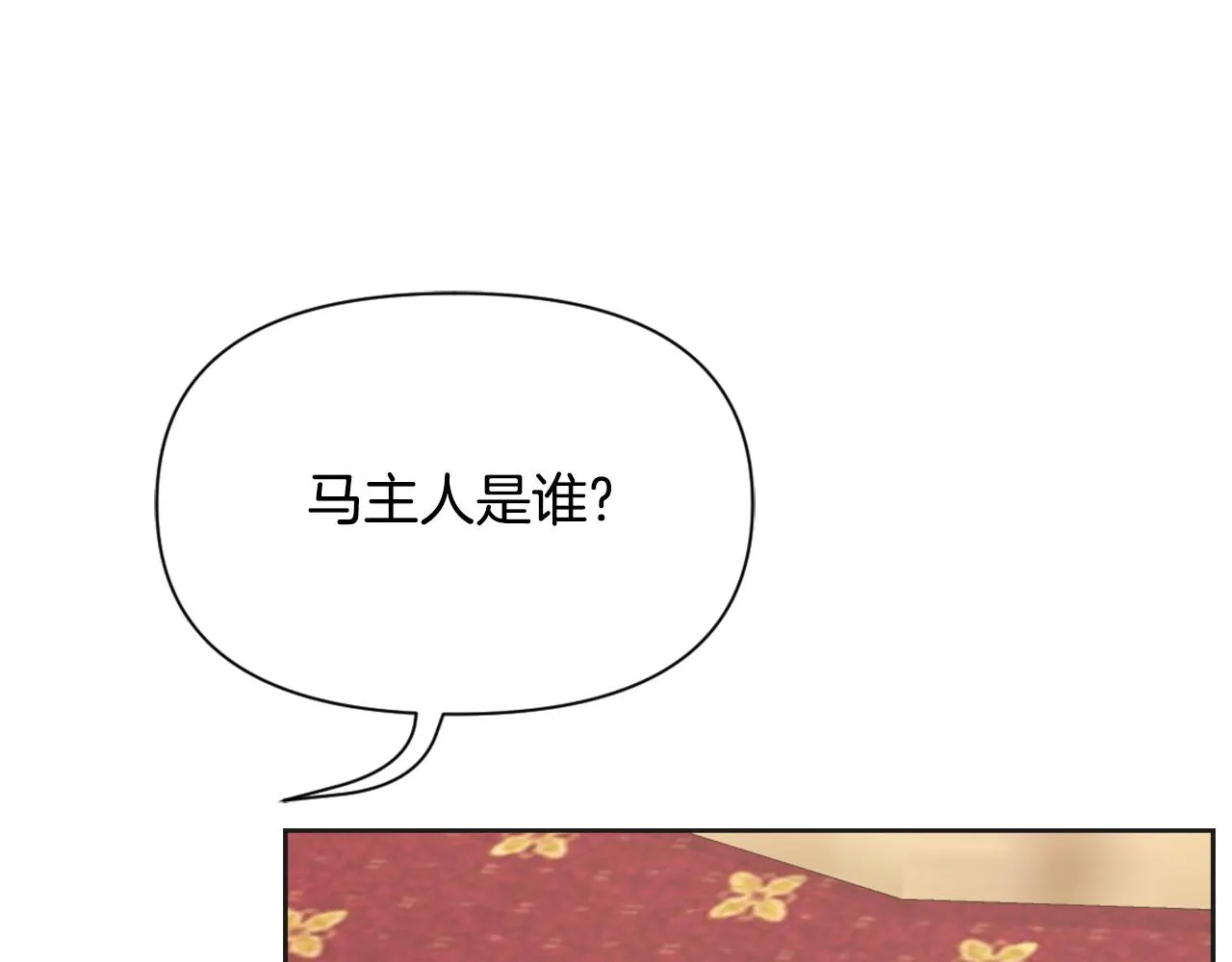 第38话 骑马的女人 第24页