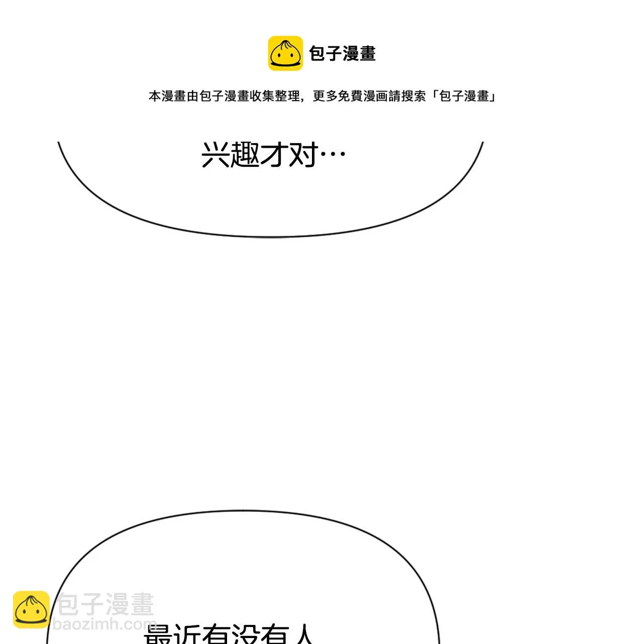 第38话 骑马的女人 第29页