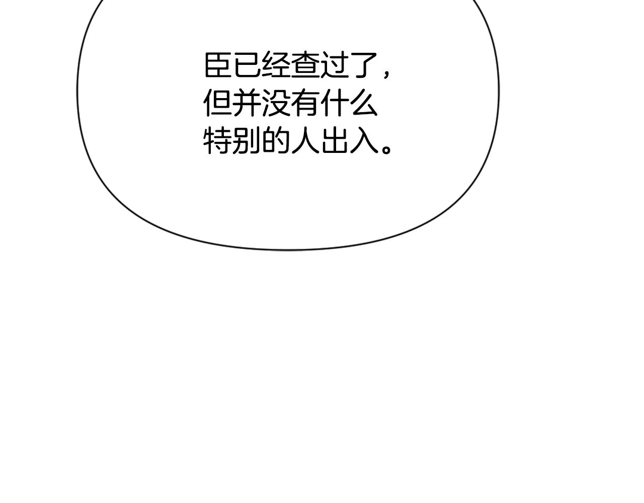 第38话 骑马的女人 第32页