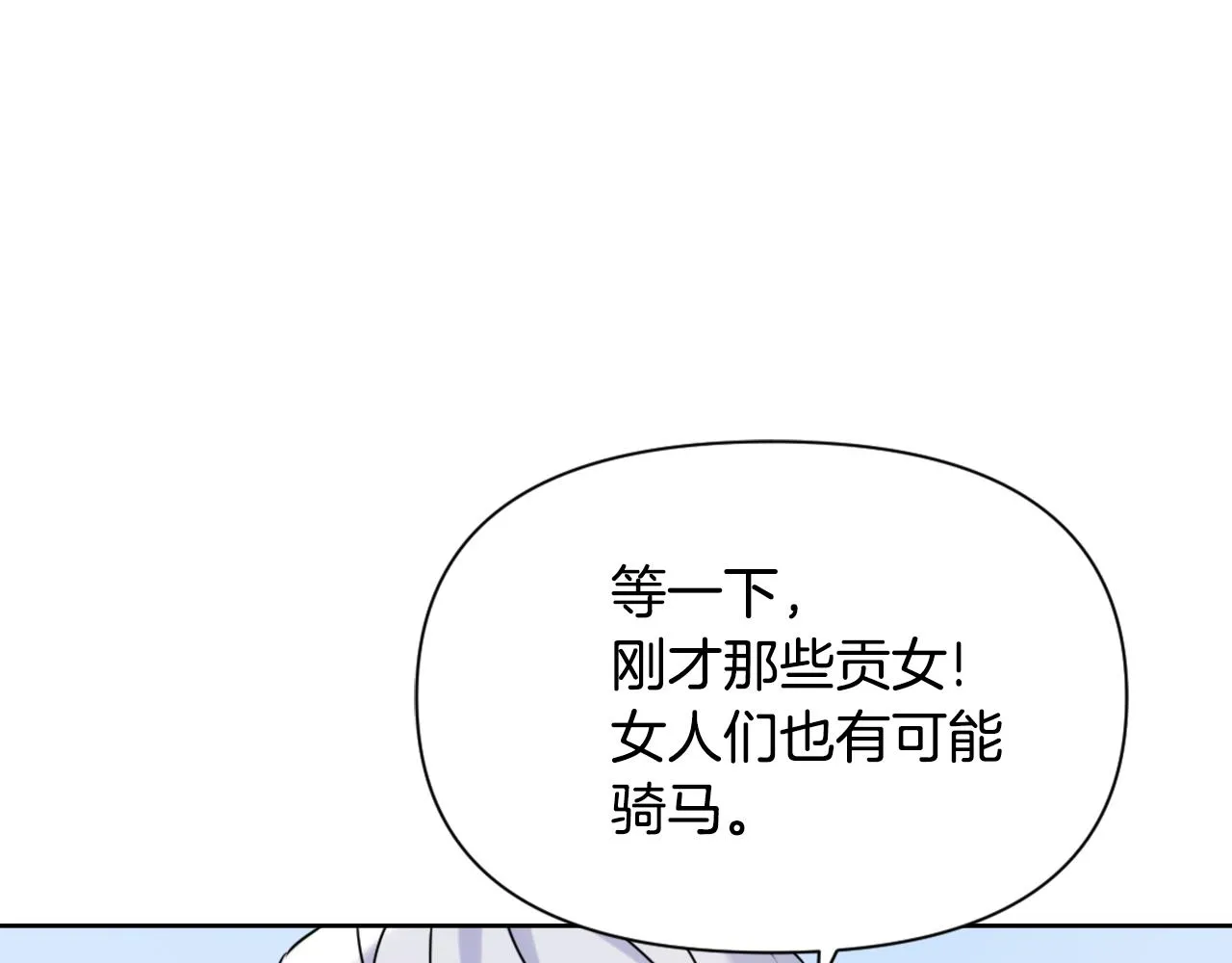 第38话 骑马的女人 第34页