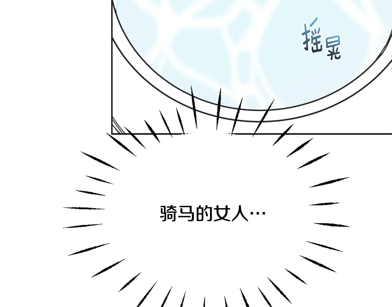 第38话 骑马的女人 第42页