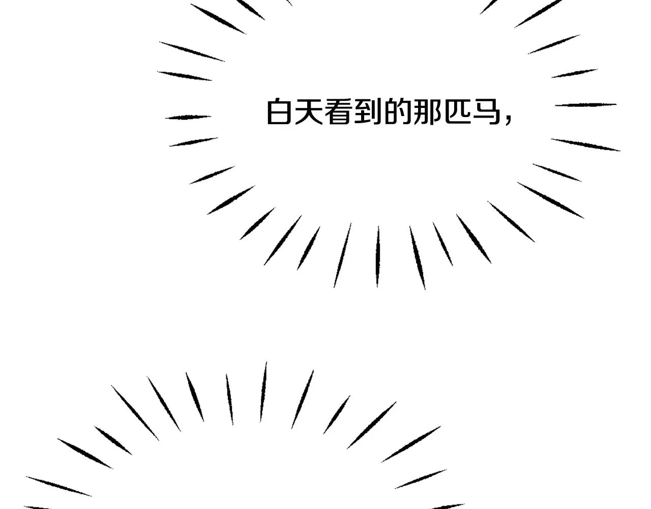 第38话 骑马的女人 第46页