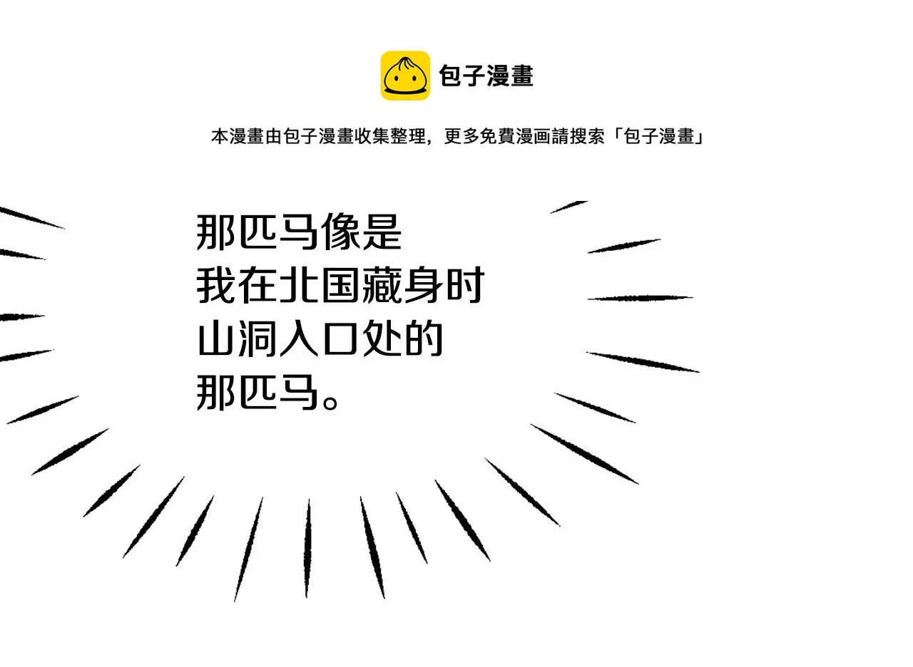 第38话 骑马的女人 第49页