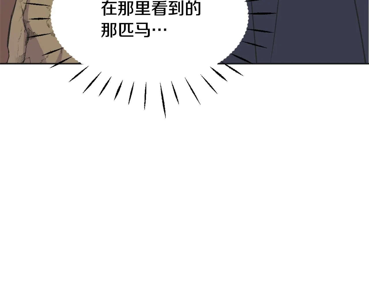 第38话 骑马的女人 第52页