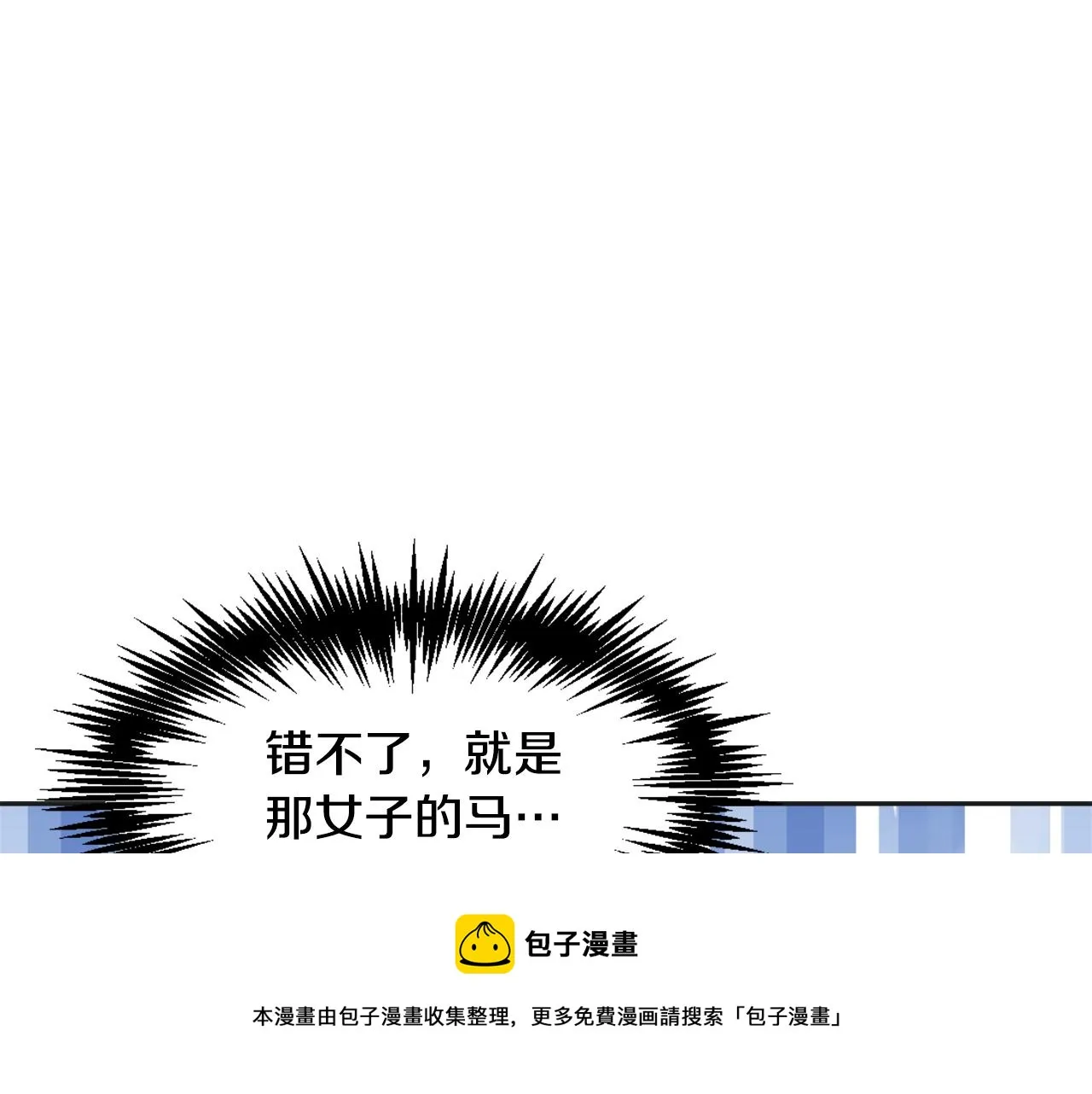 第38话 骑马的女人 第53页