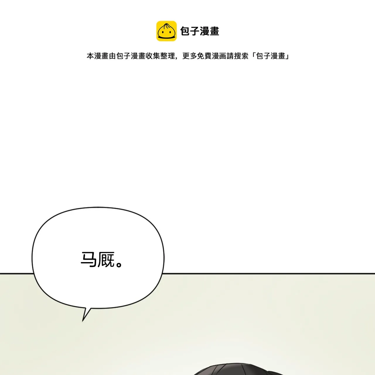 第38话 骑马的女人 第61页