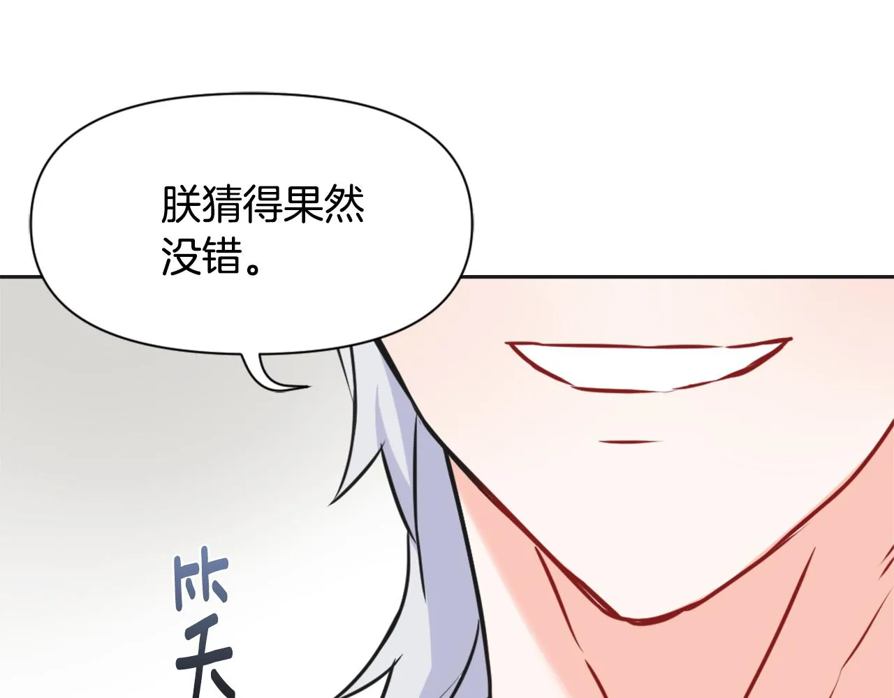 第38话 骑马的女人 第75页