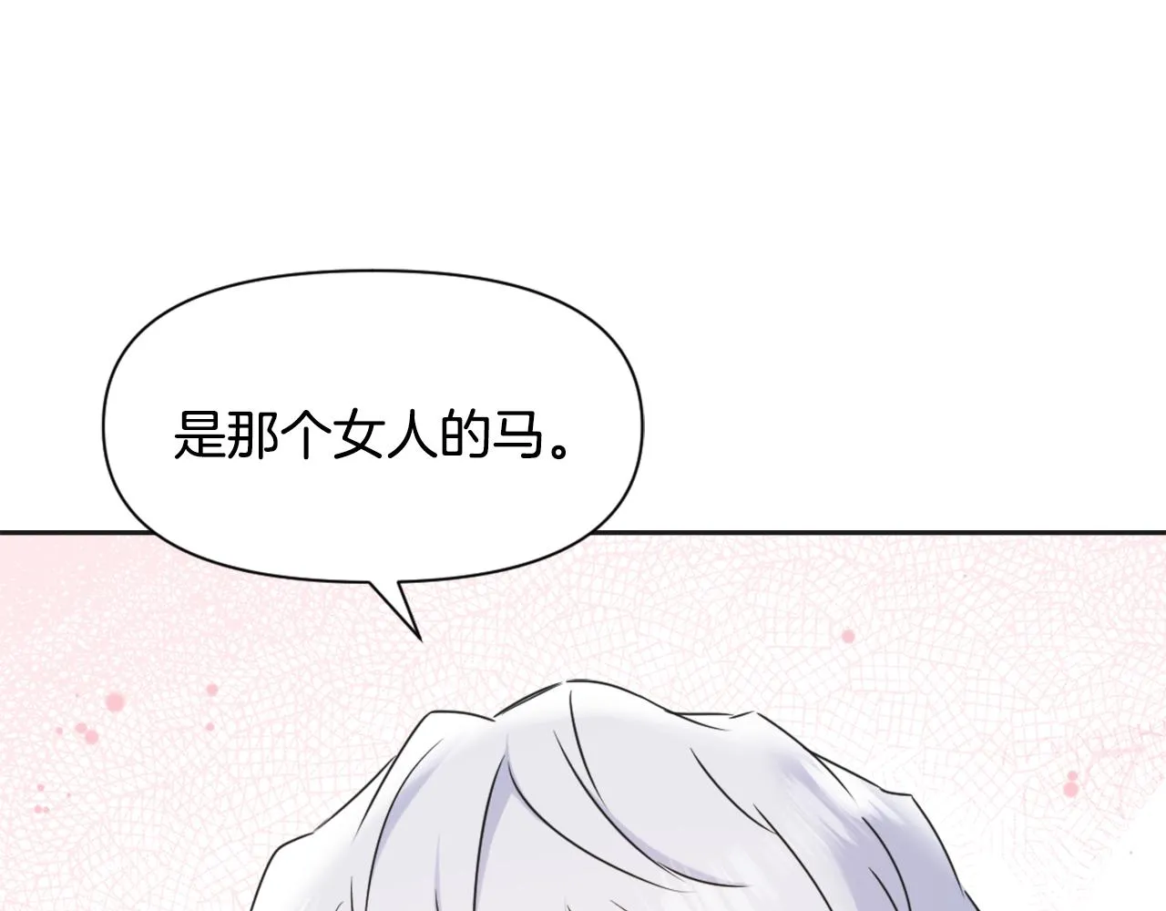 第38话 骑马的女人 第80页