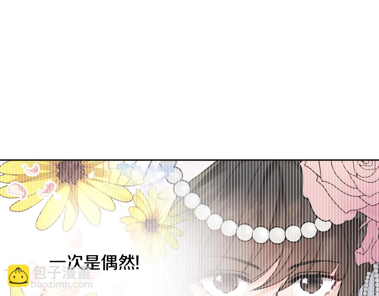 第38话 骑马的女人 第84页