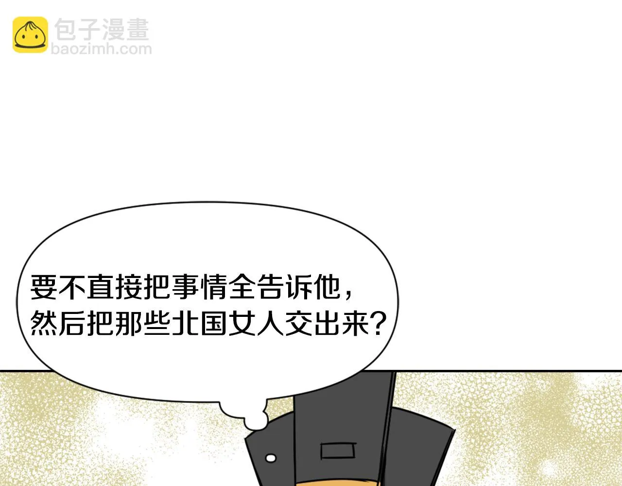 第38话 骑马的女人 第114页
