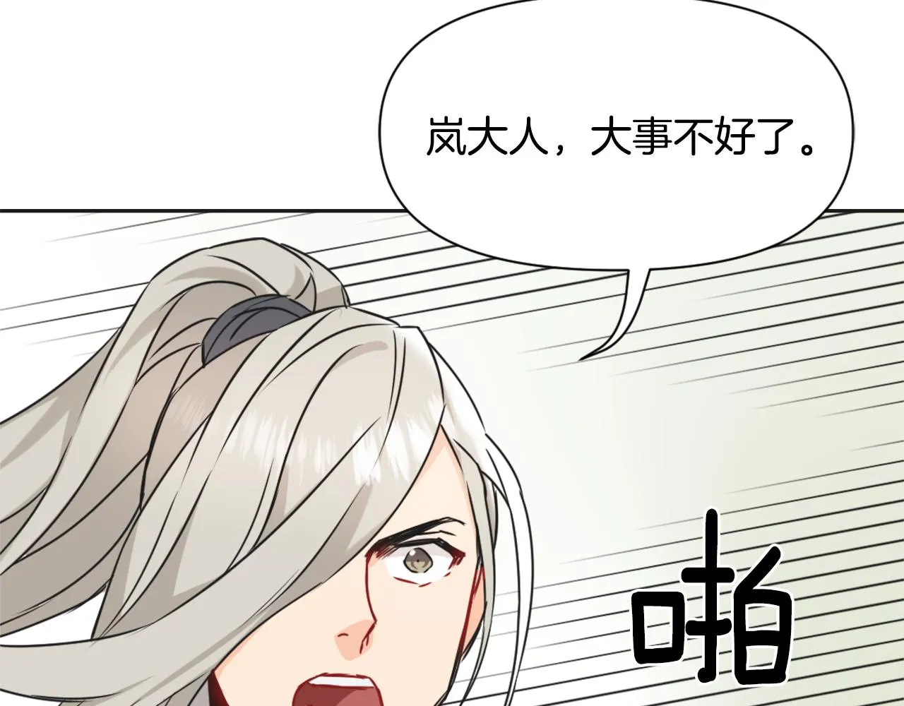 第38话 骑马的女人 第136页