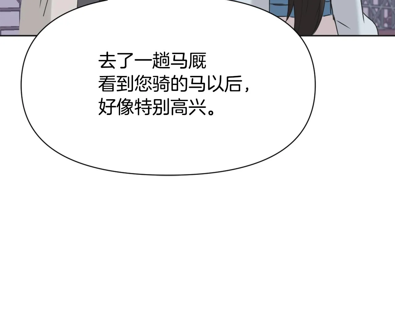 第38话 骑马的女人 第146页