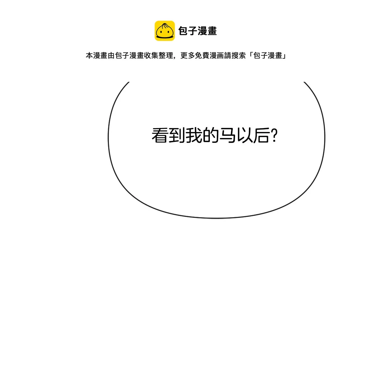 第38话 骑马的女人 第149页