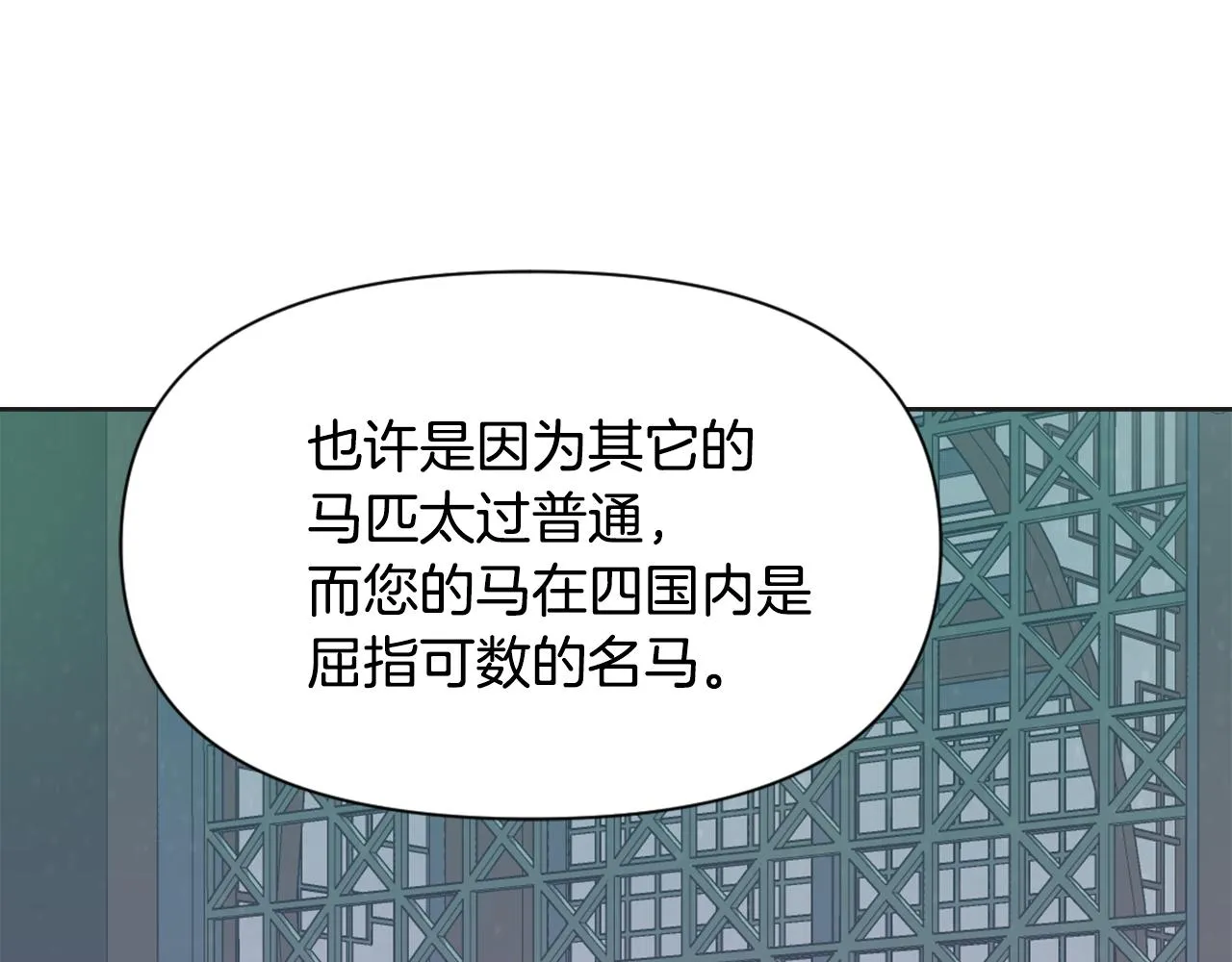 第38话 骑马的女人 第150页