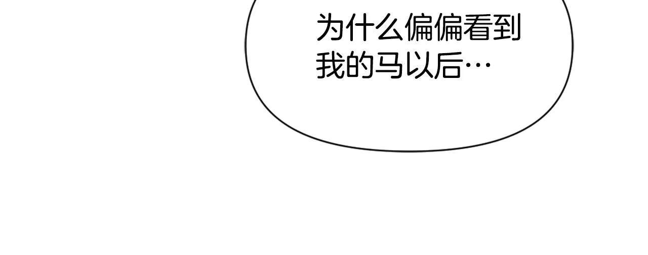 第38话 骑马的女人 第156页