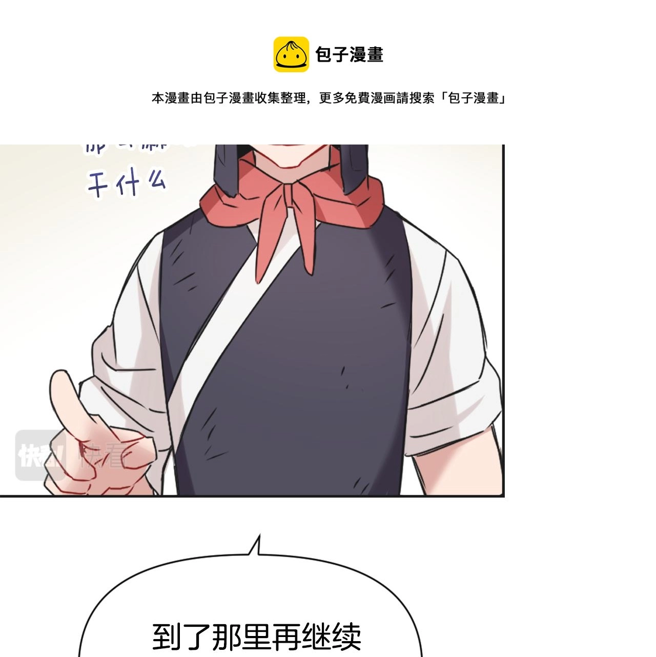 第38话 骑马的女人 第173页