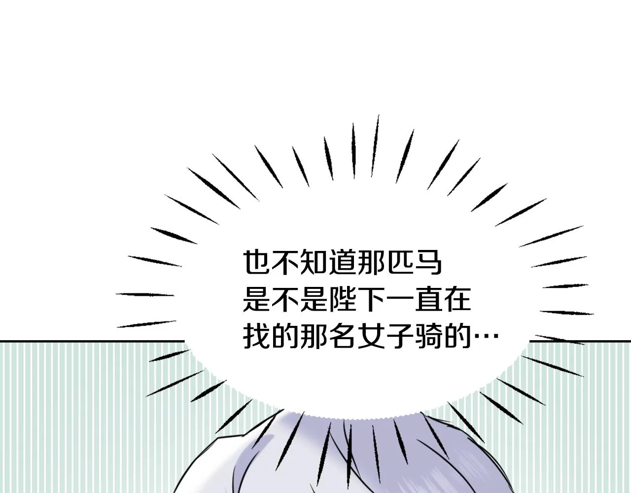 第38话 骑马的女人 第207页