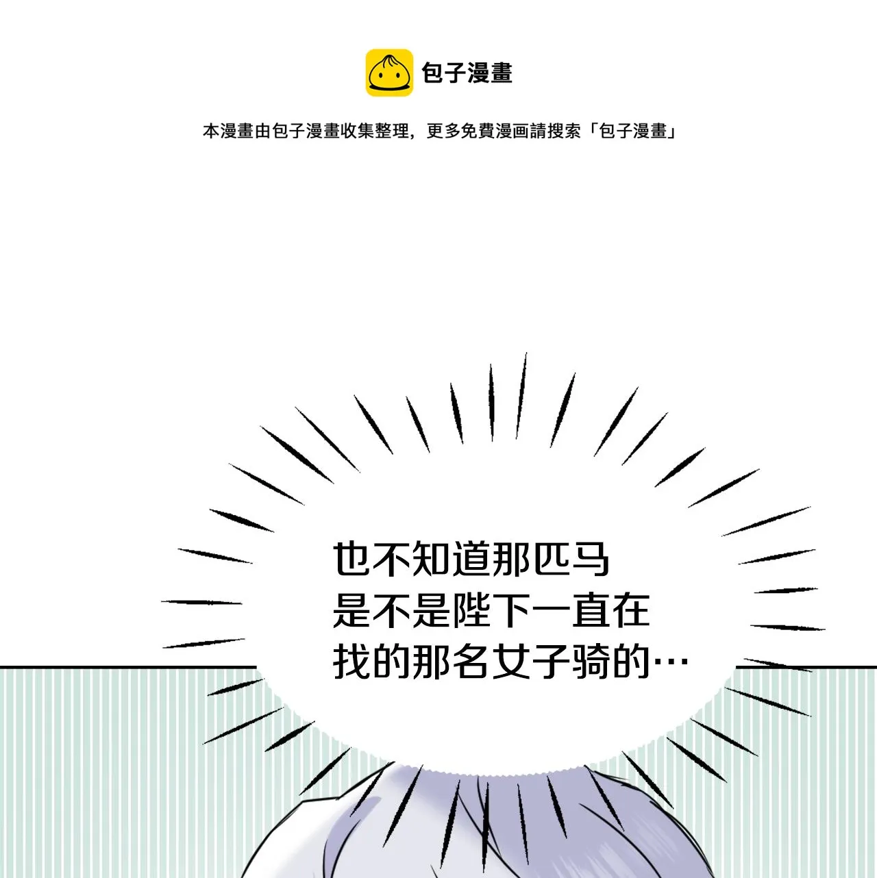 第39话 真的是你 第5页