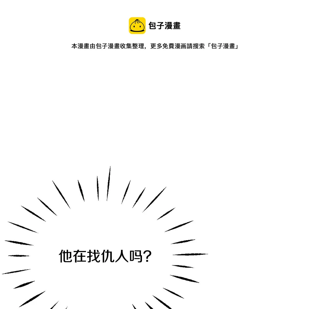 第39话 真的是你 第37页