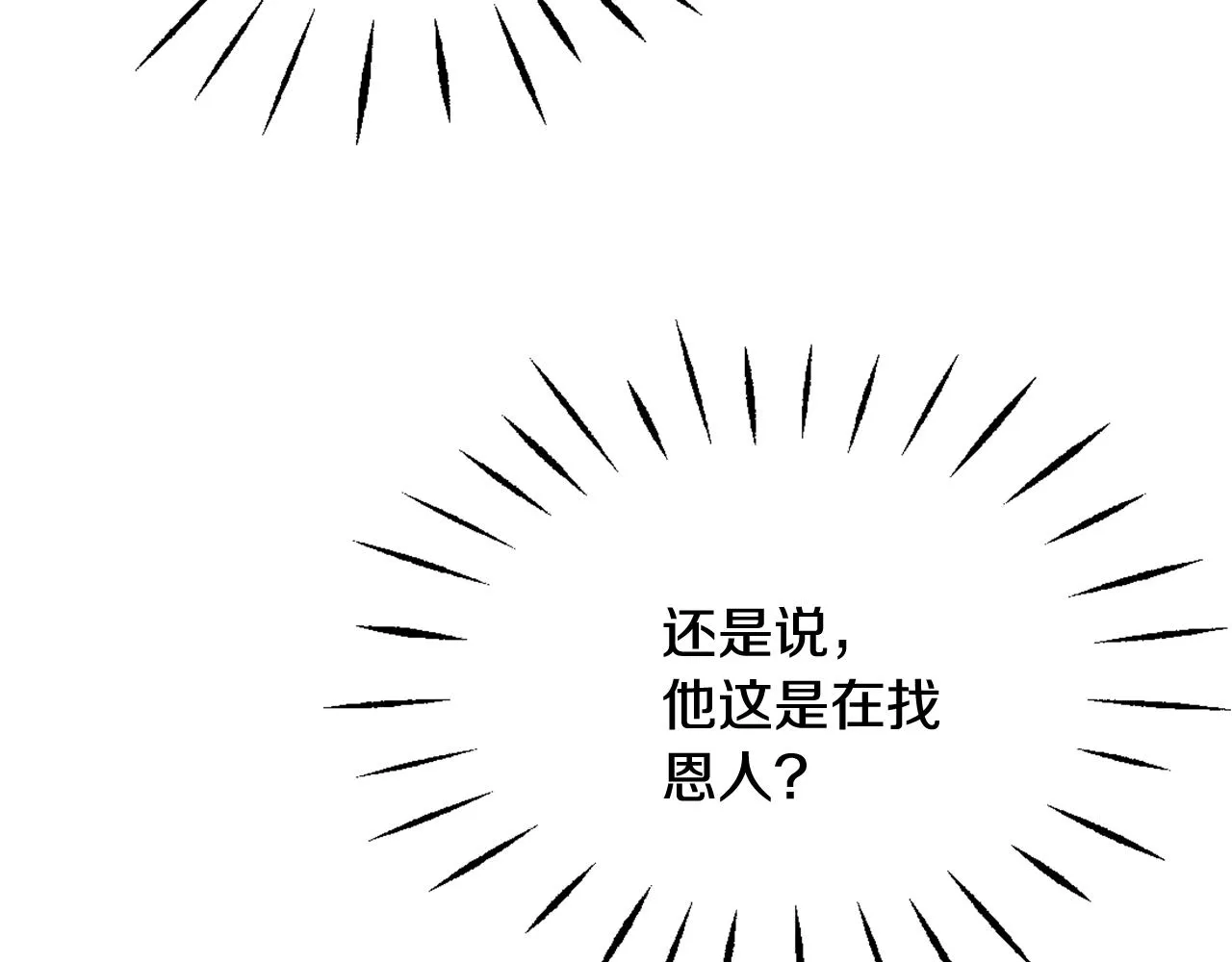 第39话 真的是你 第38页