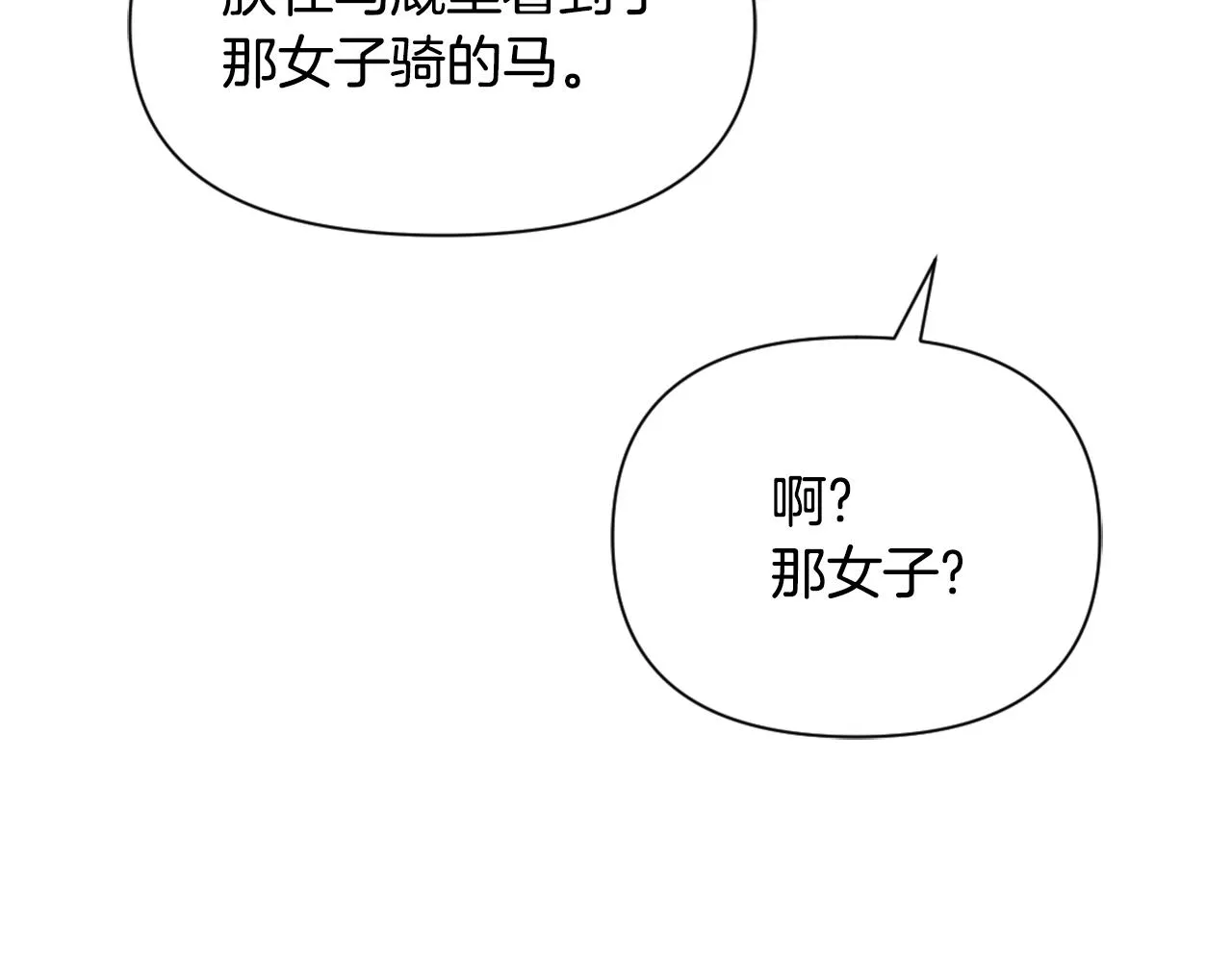 第39话 真的是你 第52页