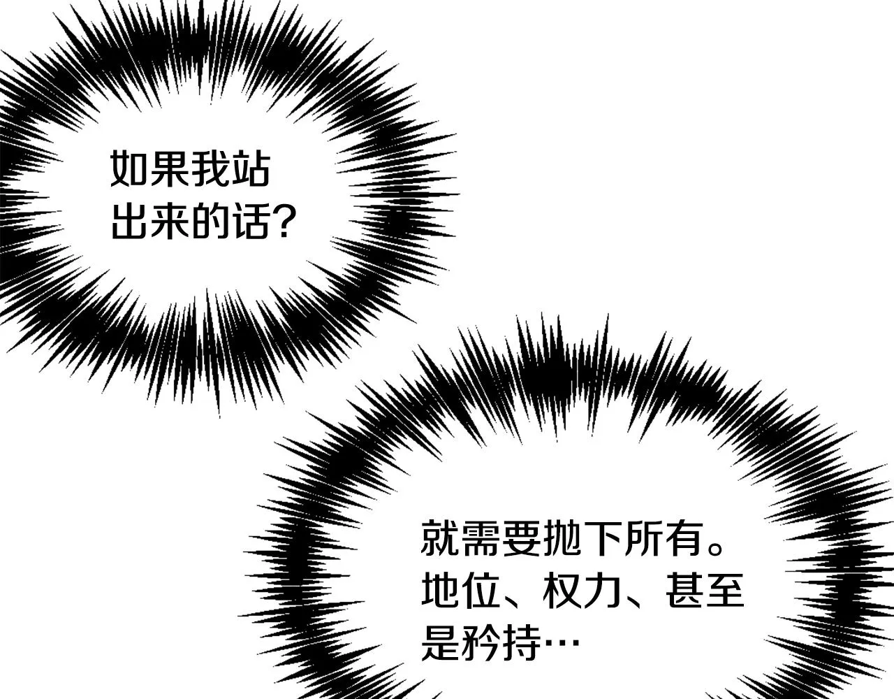 第39话 真的是你 第84页