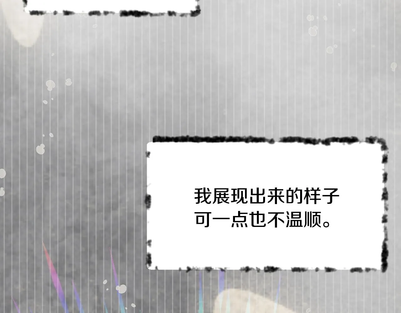 第41话 齐王继位 第2页