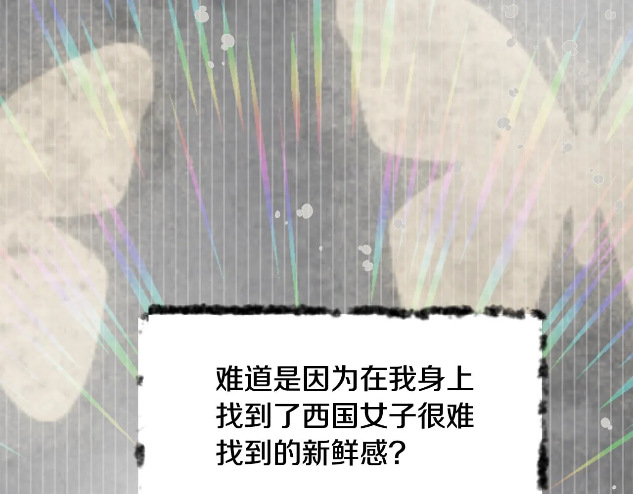 第41话 齐王继位 第3页