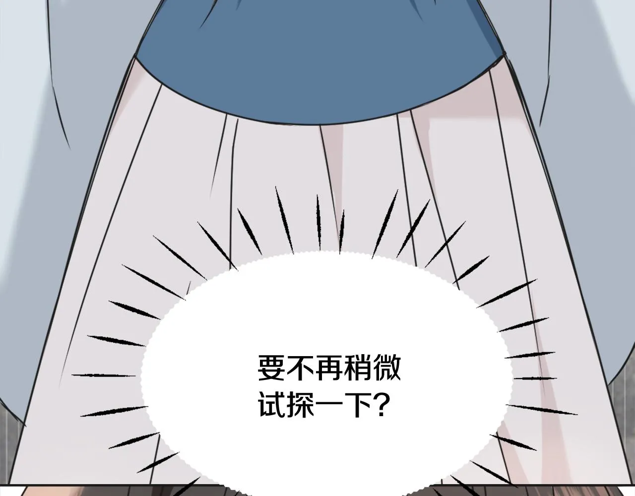 第41话 齐王继位 第6页