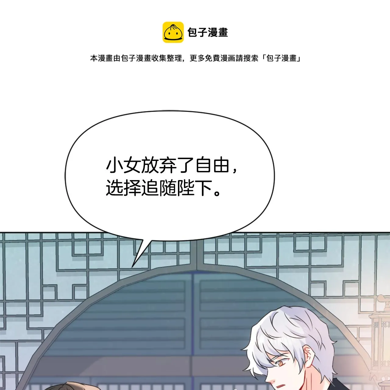 第41话 齐王继位 第9页