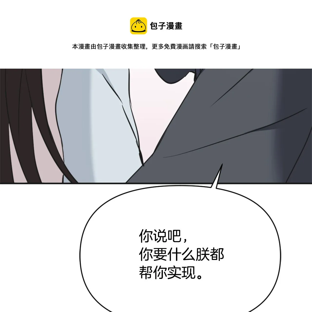 第41话 齐王继位 第21页