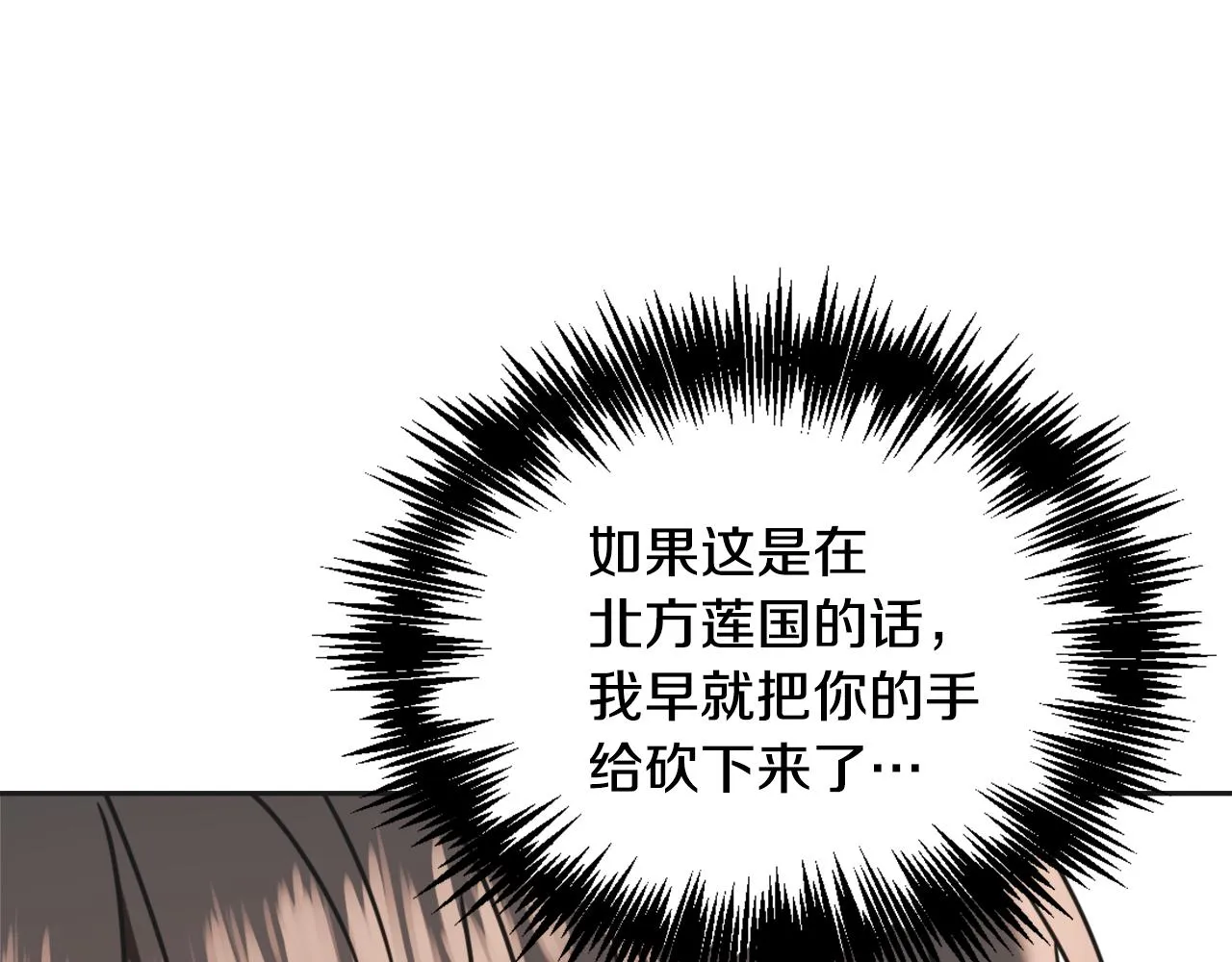 第41话 齐王继位 第23页