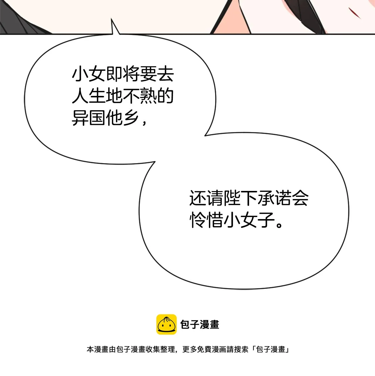 第41话 齐王继位 第25页