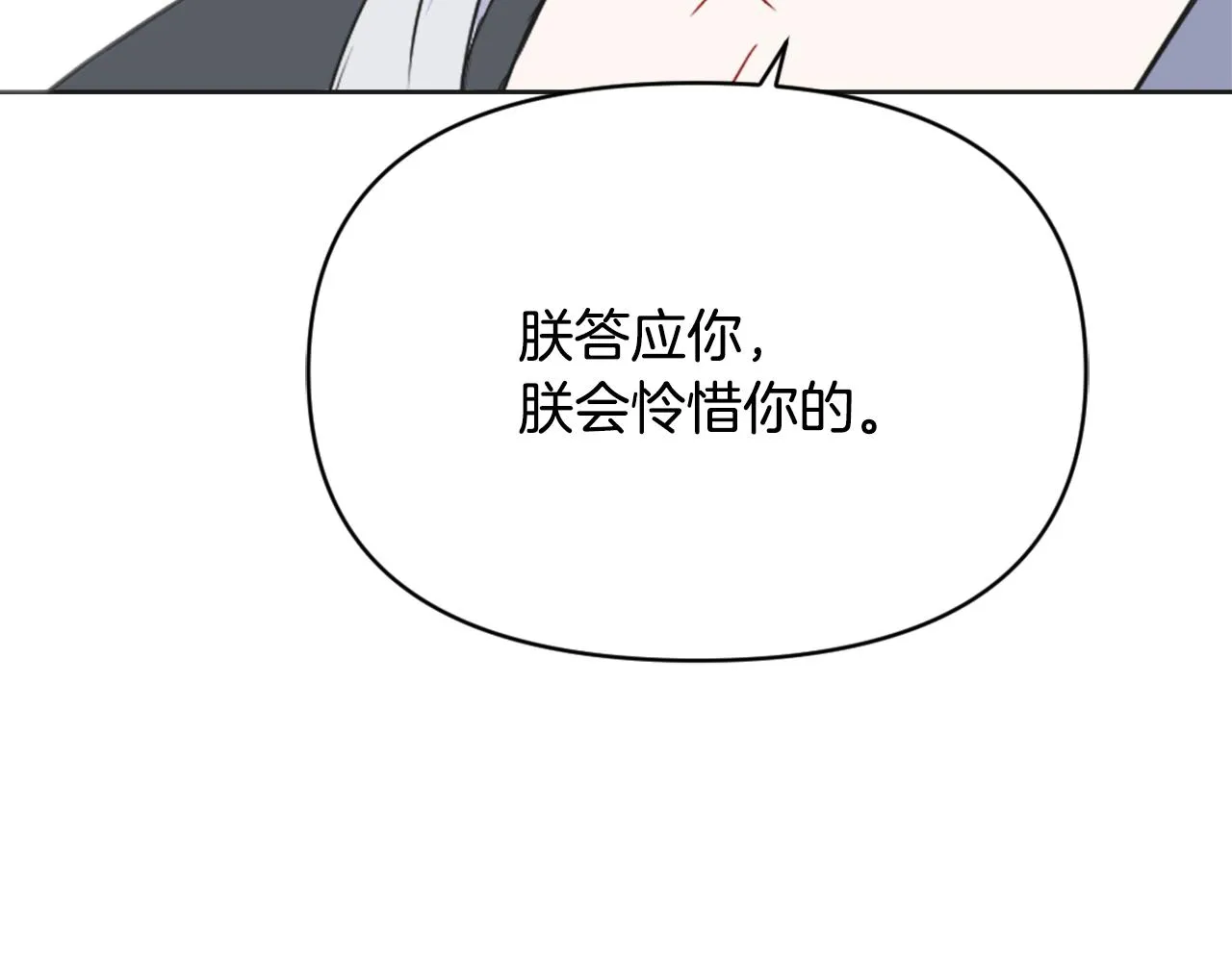 第41话 齐王继位 第28页
