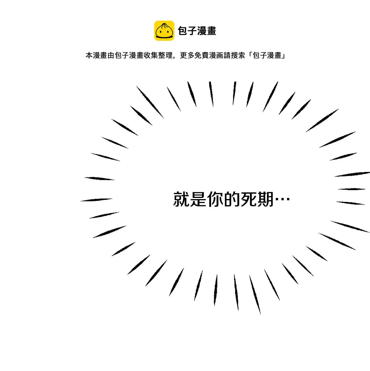 第41话 齐王继位 第33页