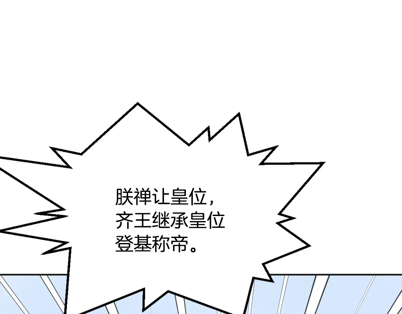 第41话 齐王继位 第59页