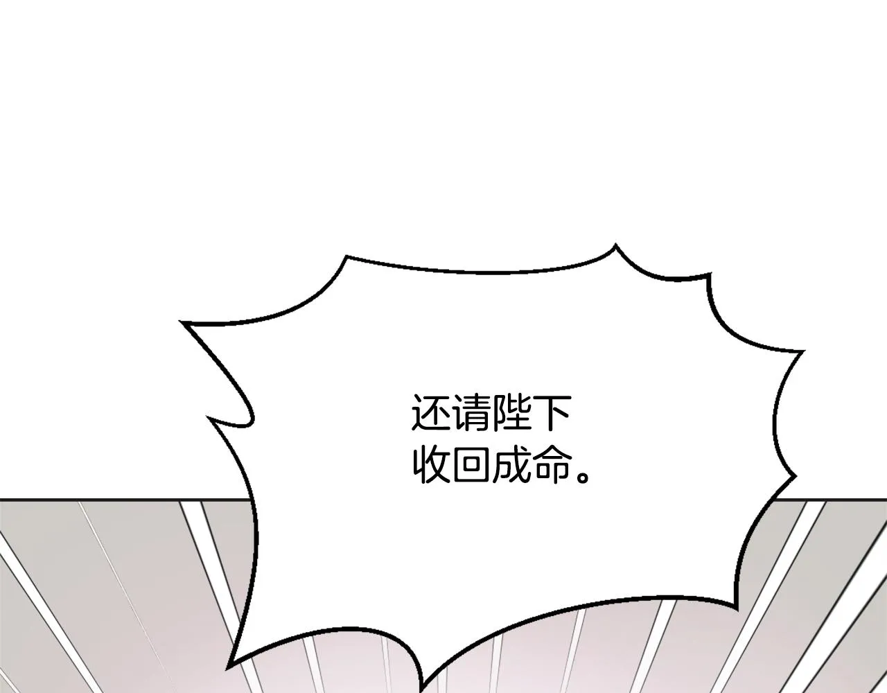 第41话 齐王继位 第70页