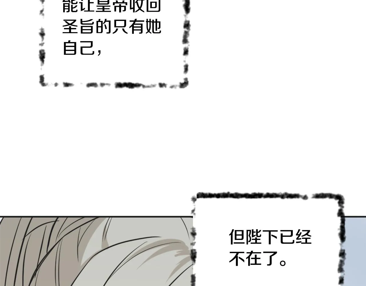 第41话 齐王继位 第76页