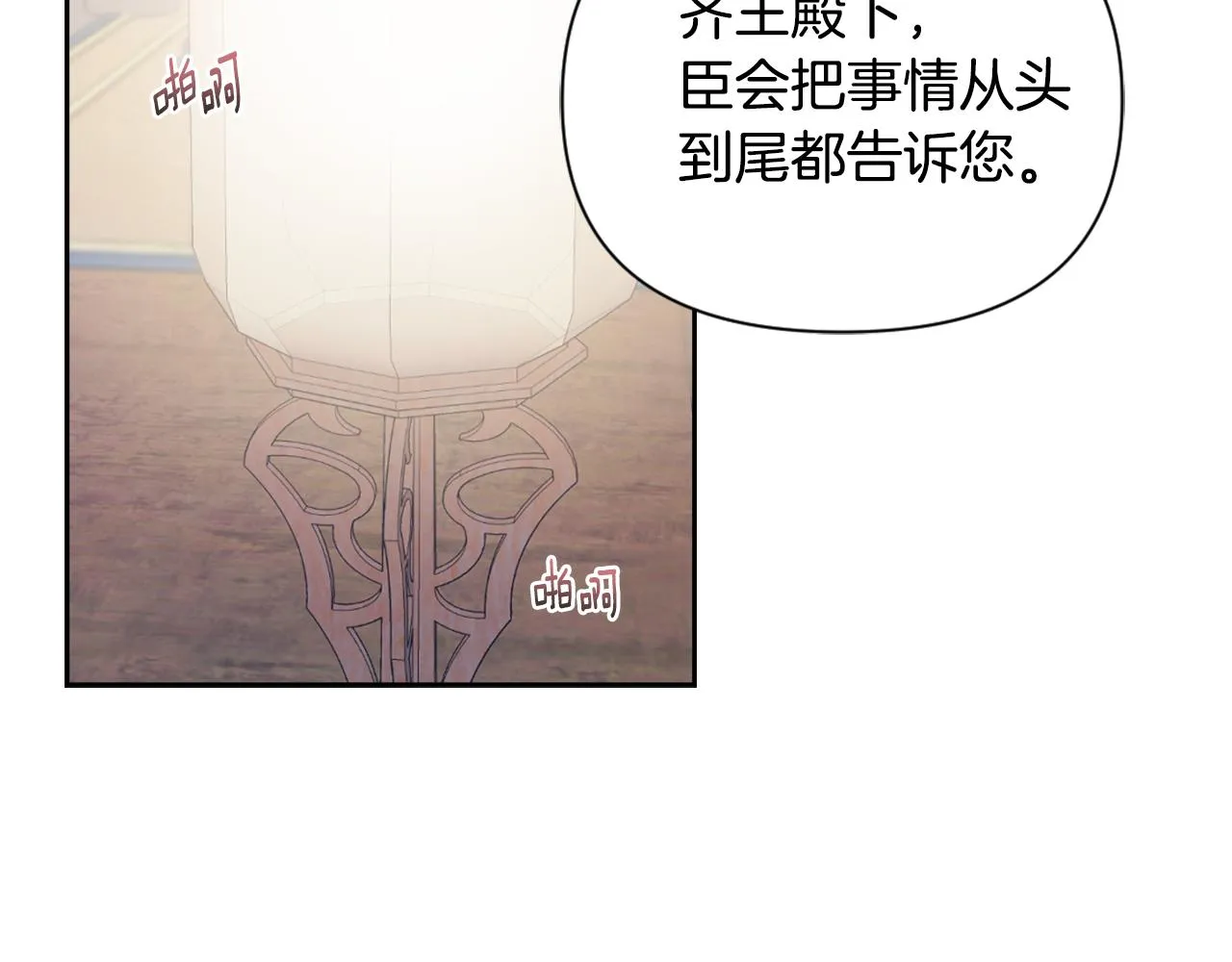 第41话 齐王继位 第83页