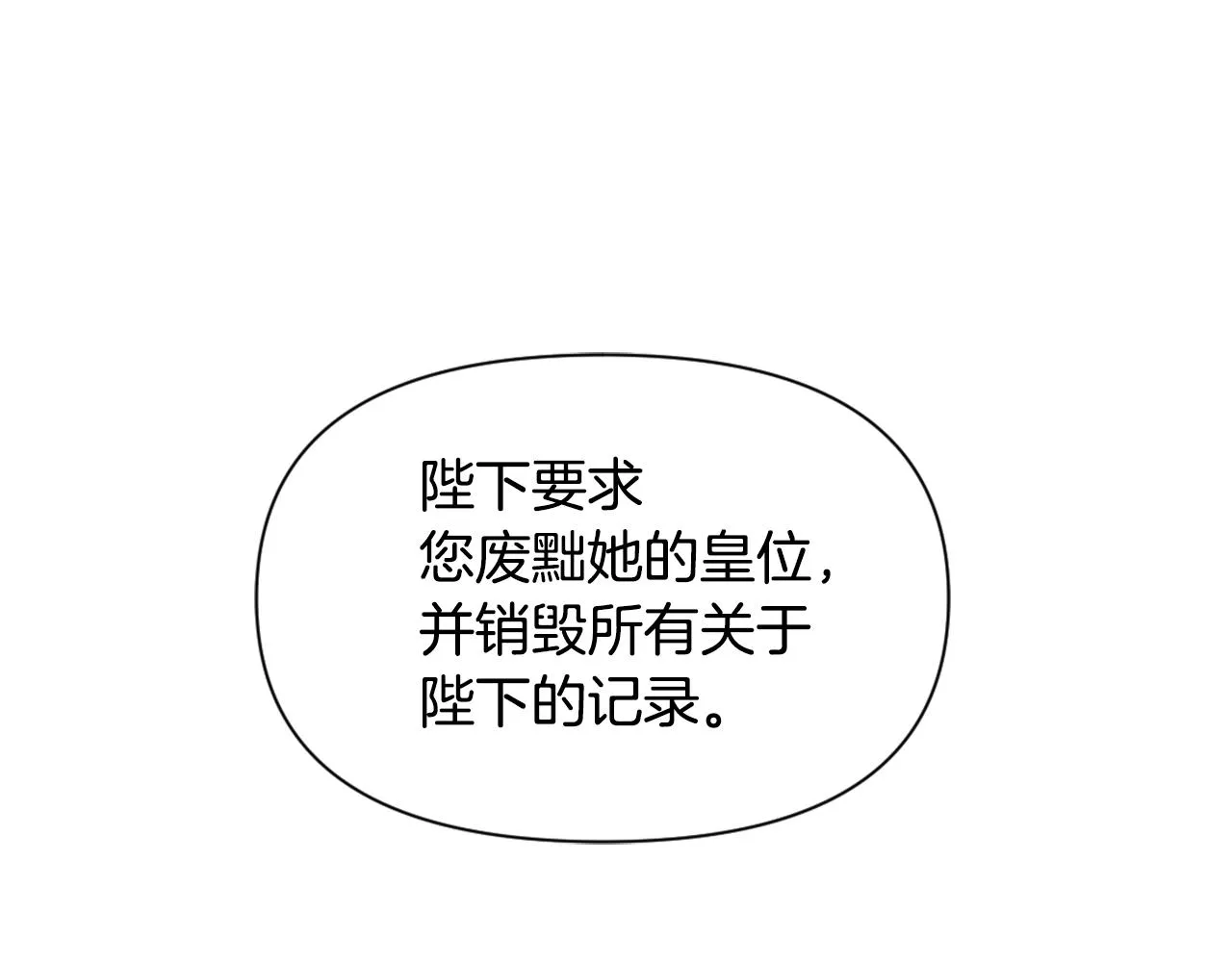 第41话 齐王继位 第102页