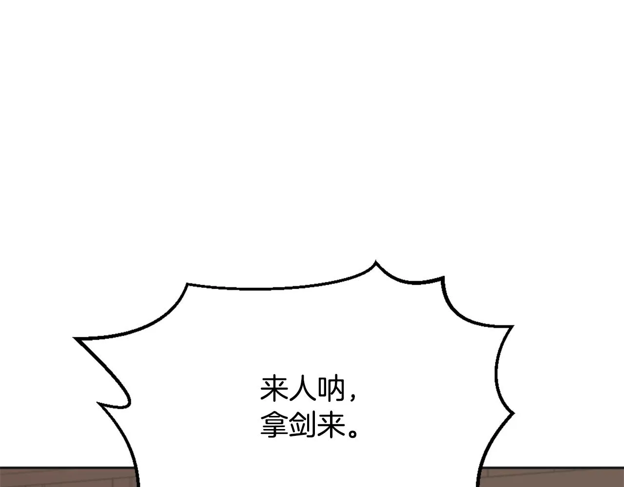 第41话 齐王继位 第110页