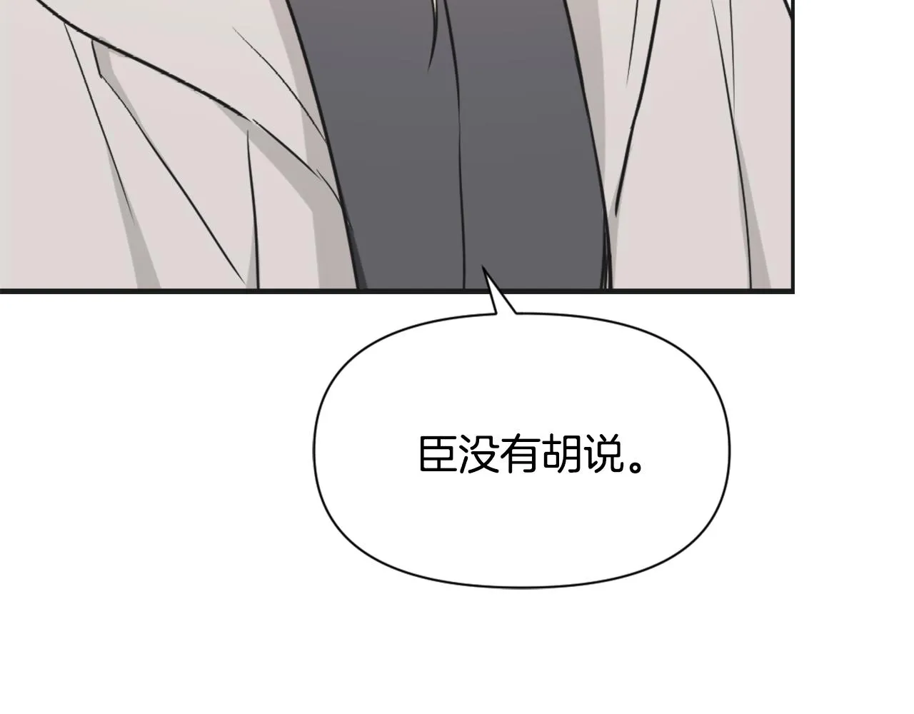 第41话 齐王继位 第144页
