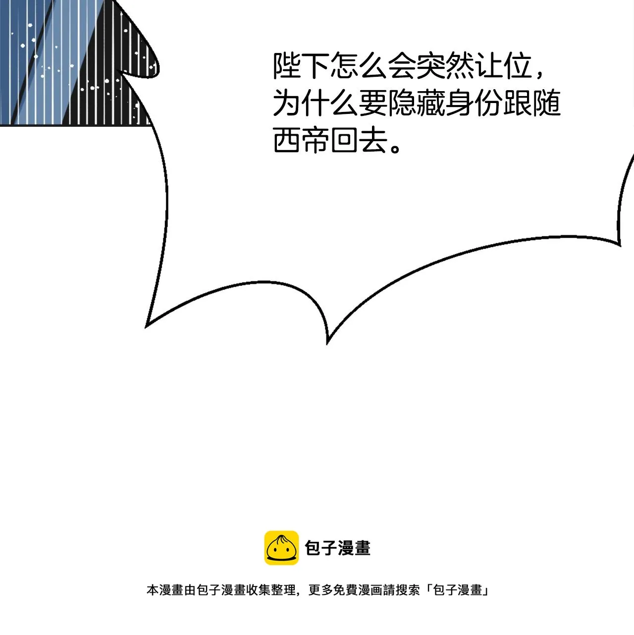 第41话 齐王继位 第149页