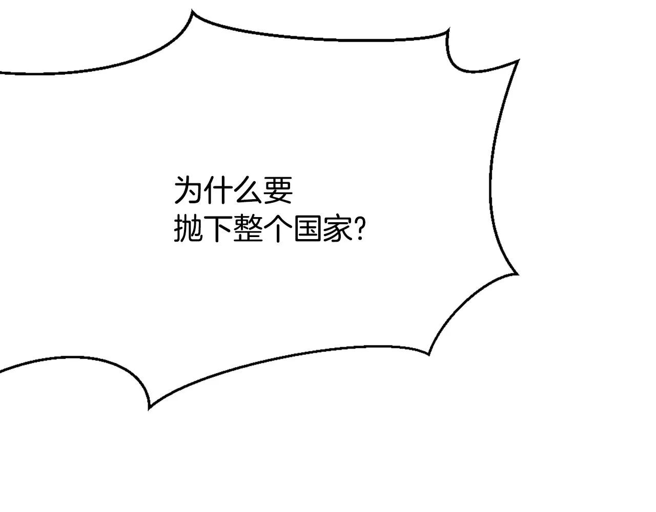 第41话 齐王继位 第150页