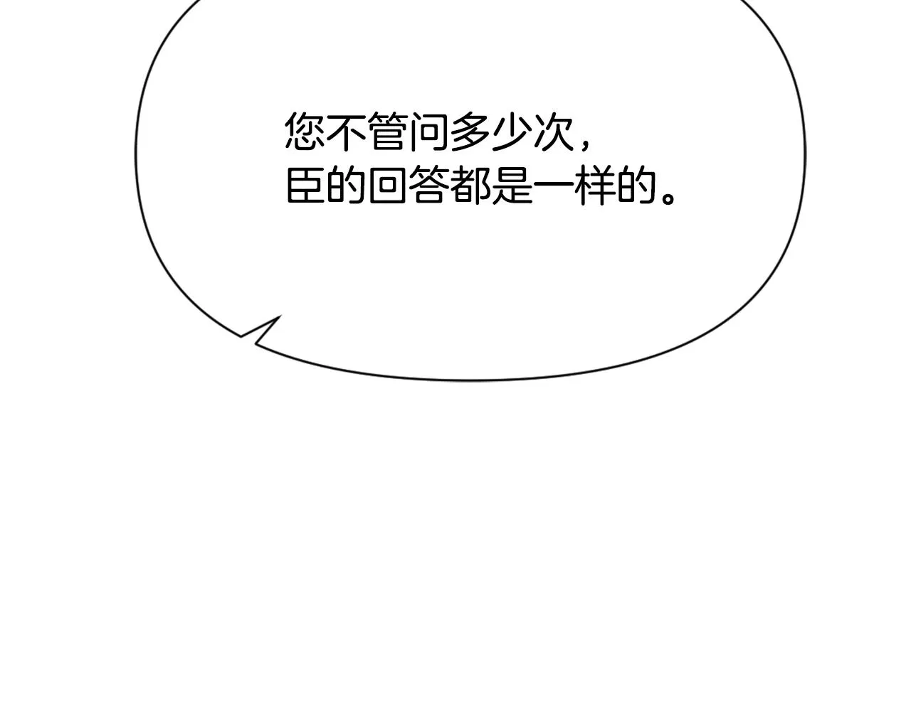 第41话 齐王继位 第156页
