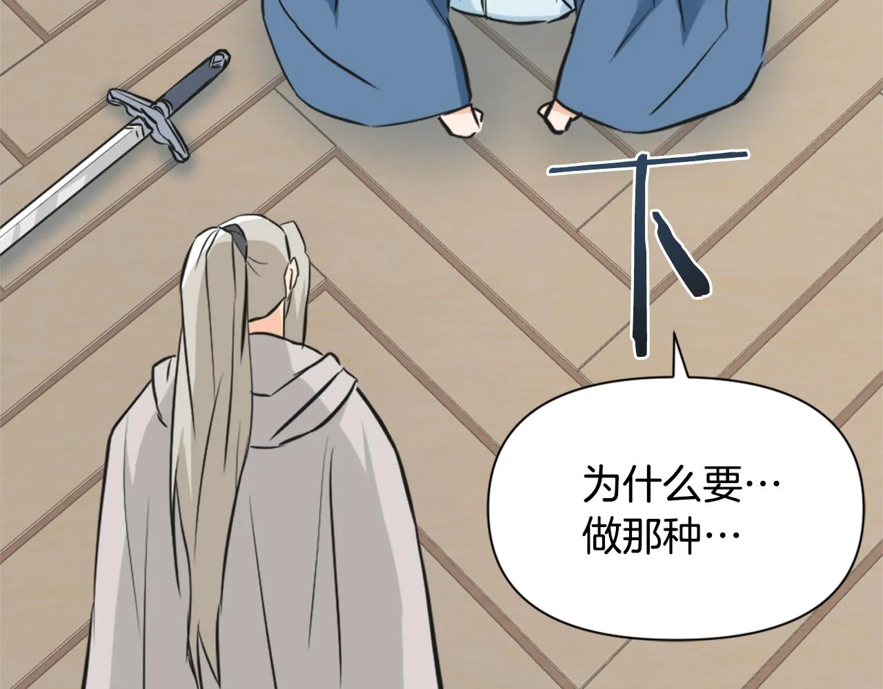 第41话 齐王继位 第162页