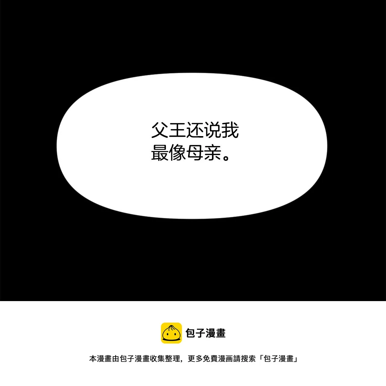 第41话 齐王继位 第173页